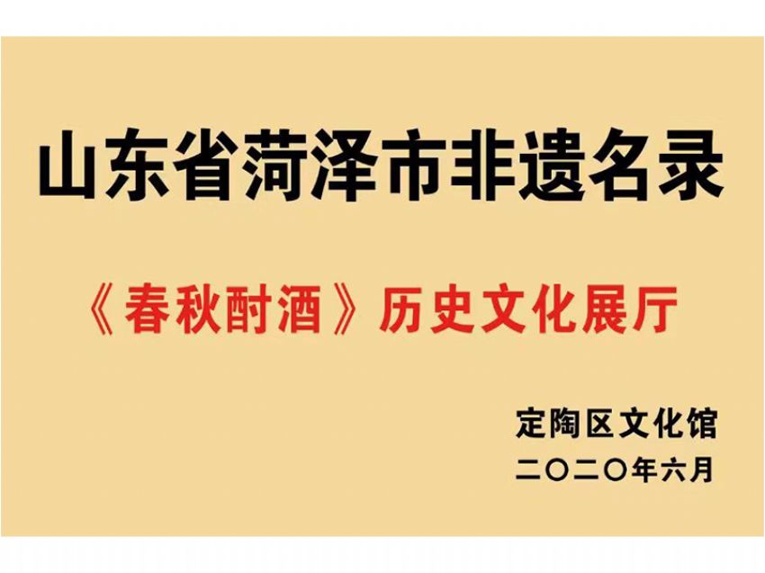 點擊查看詳細信息<br>標題：山東省菏澤市非遺名錄 閱讀次數：1108